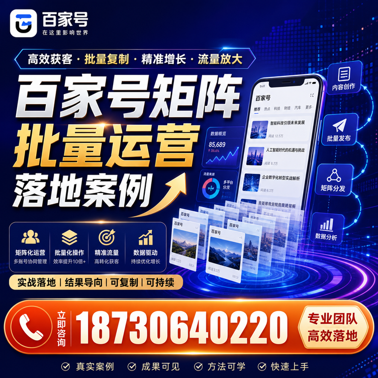 昌吉百家号百账号矩阵自动化批量发布落地成功
